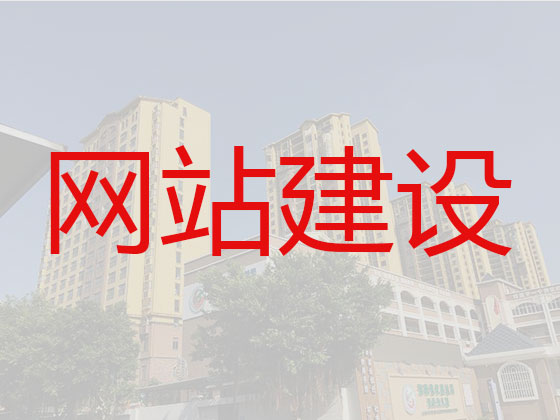 济宁网站设计建设